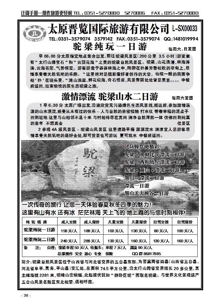 30 驼梁  黑山专线——太原晋览国旅_p1