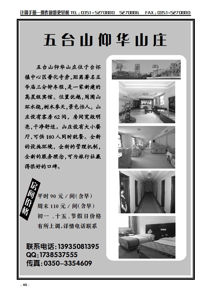 40 五台山仰华山庄_p1