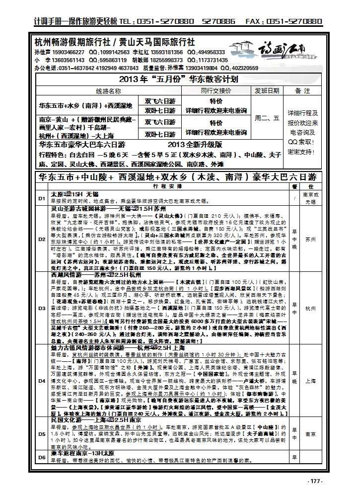 177 诗画江南_p1