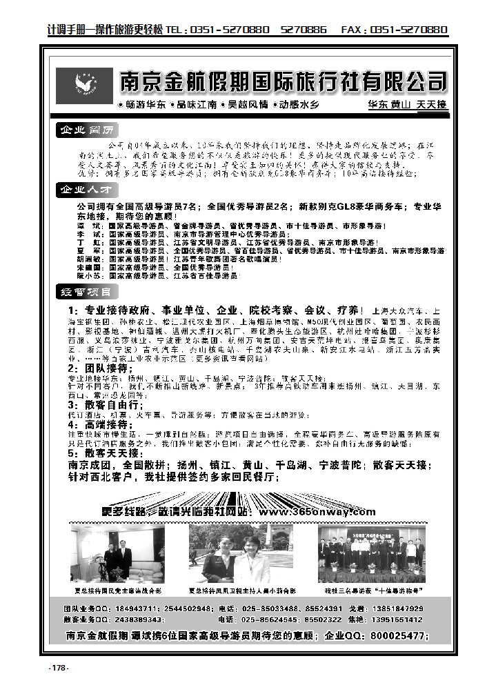 178 南京金航假期国际旅行社_p1