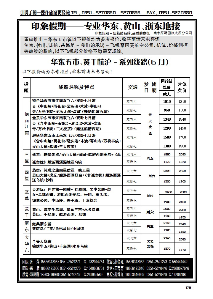 179 南京原野国旅太原分公司_p1