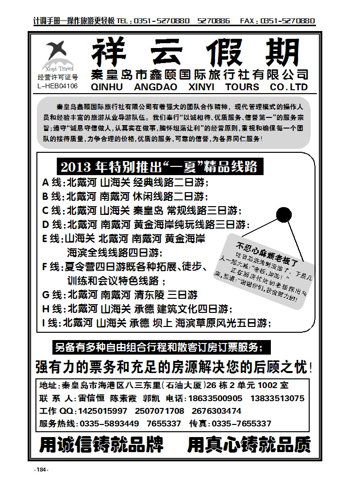 184 南北戴河山海关——秦皇岛鑫颐国旅_p1