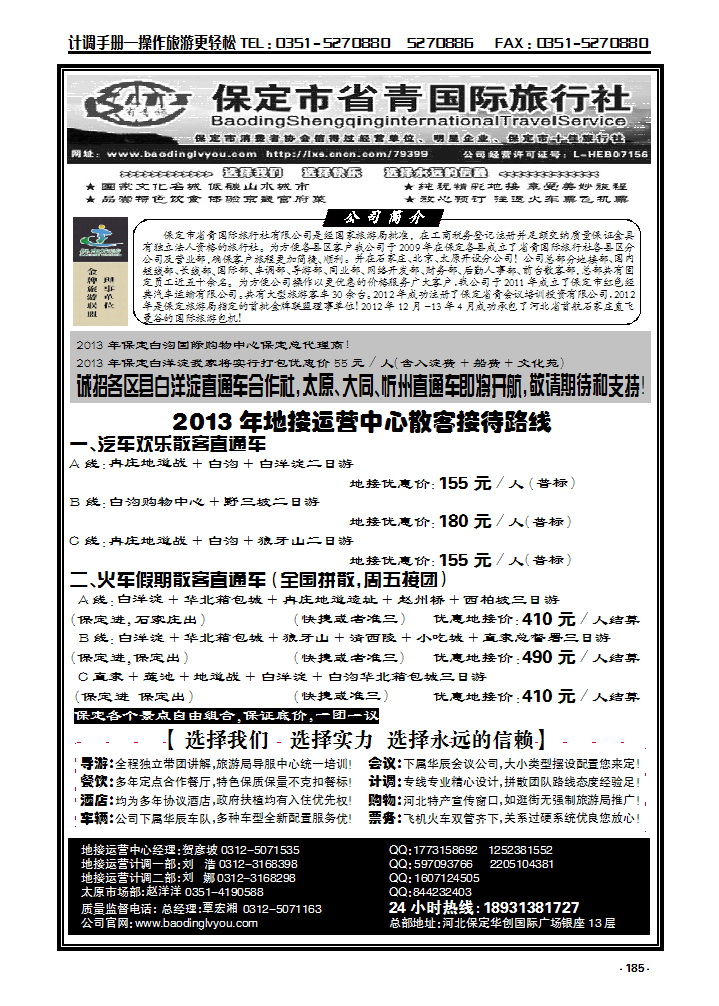 185 保定省青国际旅行社有限公司_p1