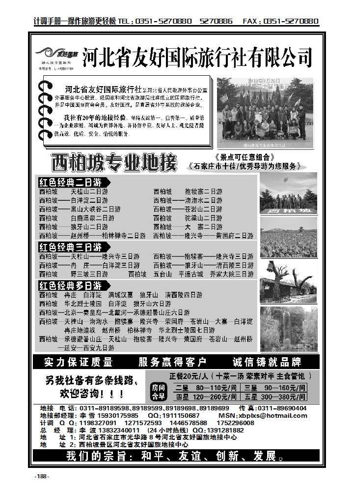 188 西柏坡、白洋淀及周边专业地接——河北省友好国旅_p1