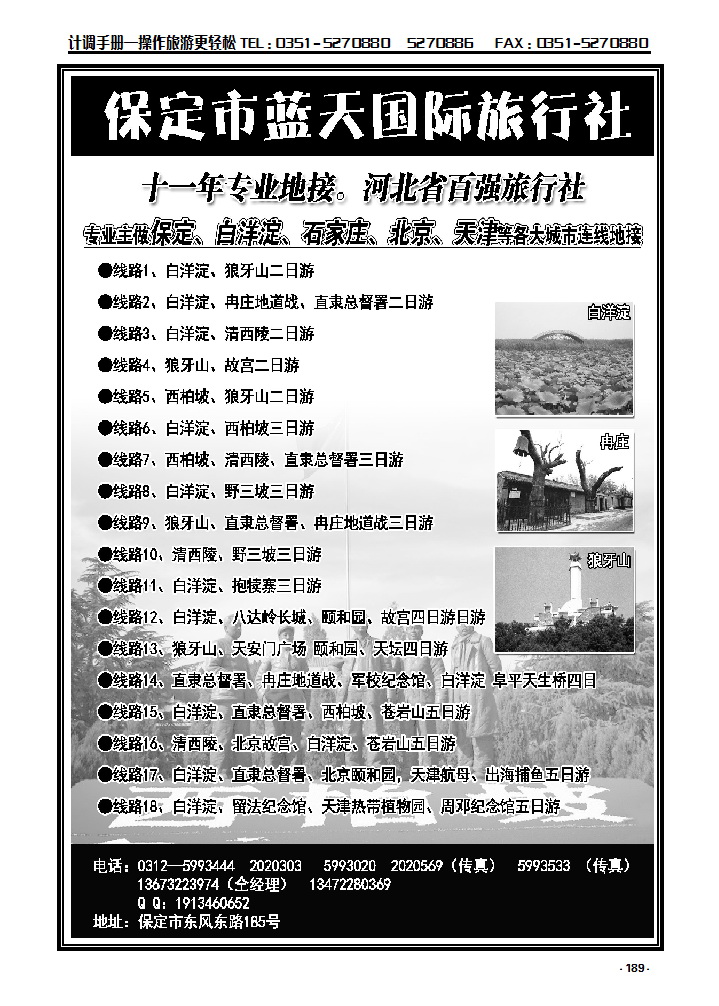 189 保定蓝天国际旅行社——保定周边专业地接_p1