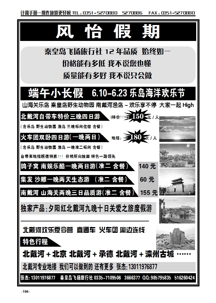 194 北戴河地接——风怡假期_p1