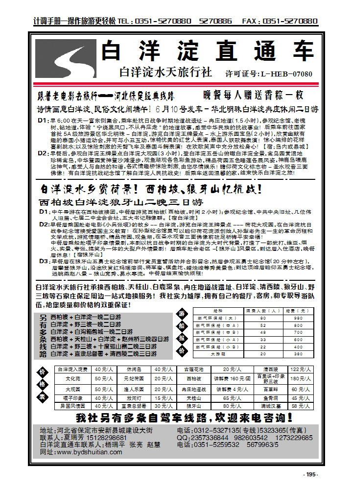 195 白洋淀水天旅行社——白洋淀+周边精品线路_p1