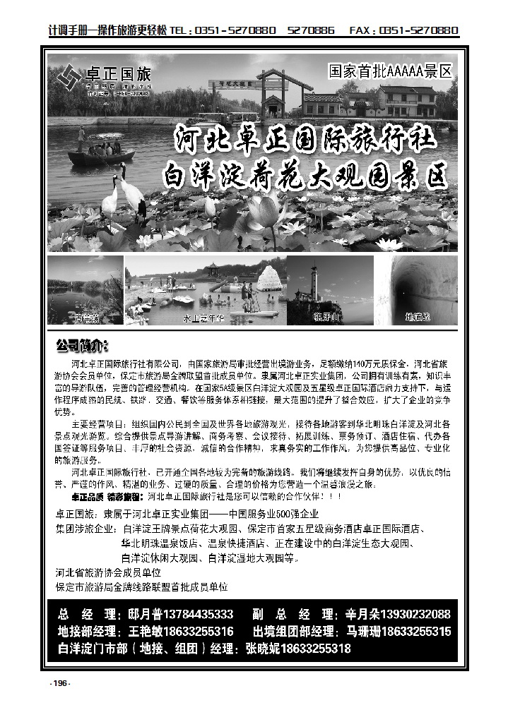 196 河北卓正国际旅行社-白洋淀地接_p1