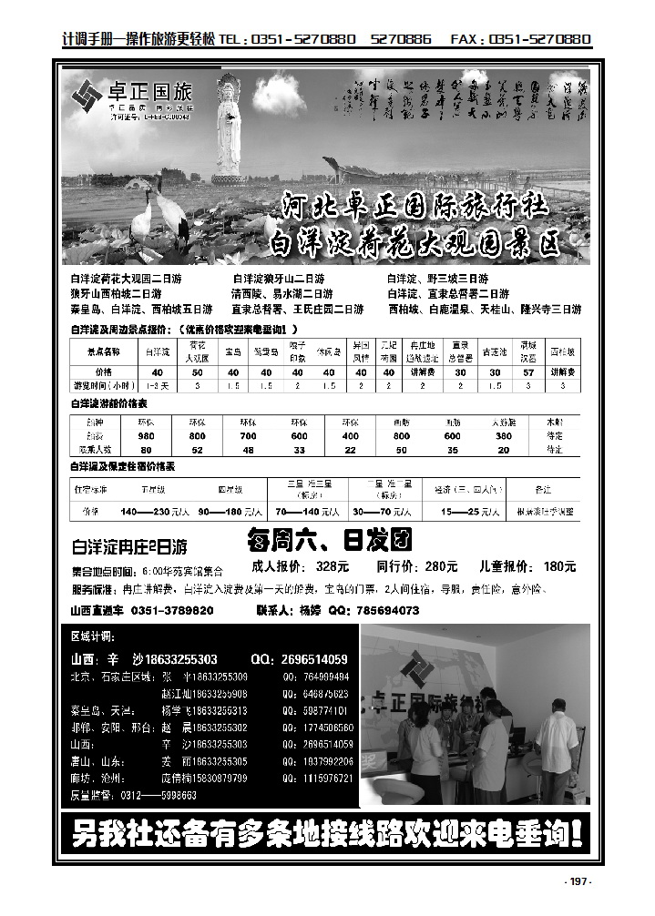 197 河北卓正国际旅行社-河北保定地接_p1