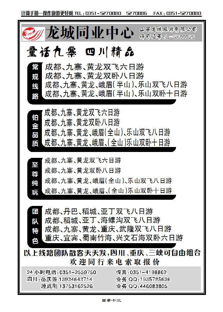 目录十三  龙城同业中心—四川专线_p1