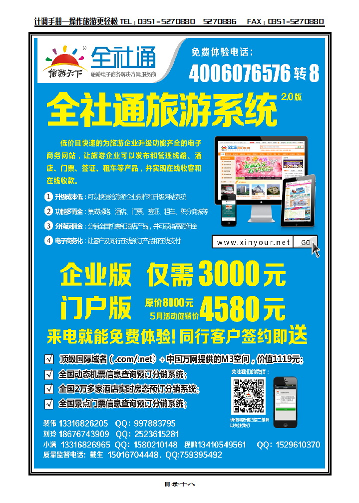 目录十八  全社通旅游系统_p1