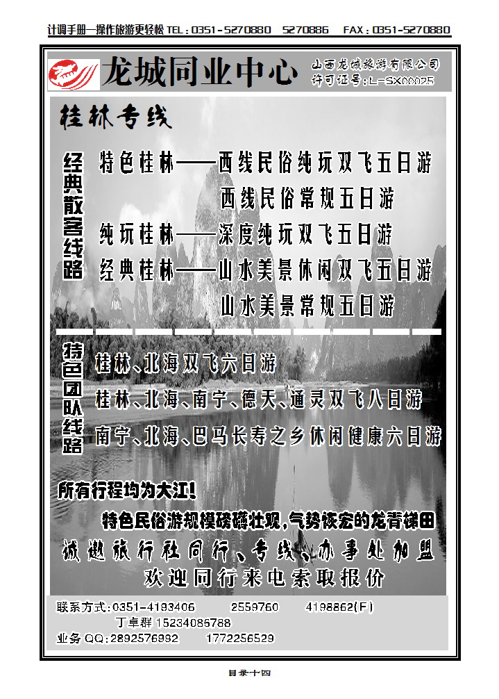 目录十四  龙城同业中心——桂林专线_p1