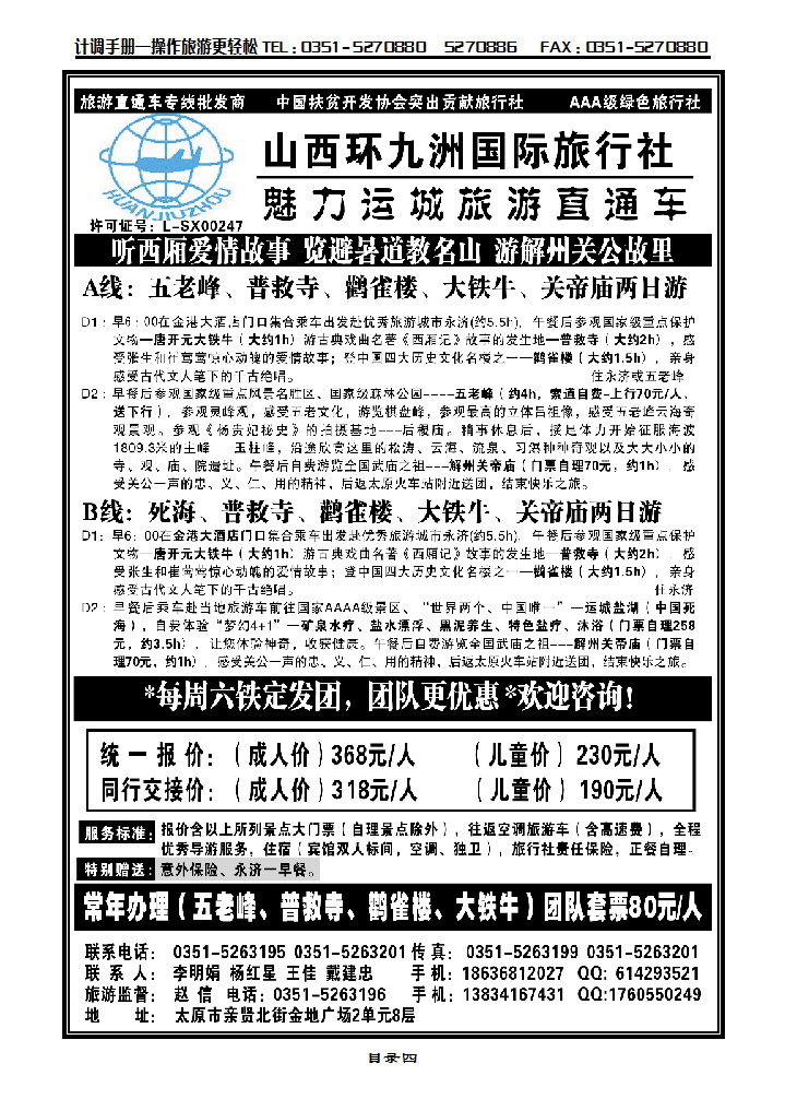 目录四  壶口瀑布旅游直通车—赵信_p1
