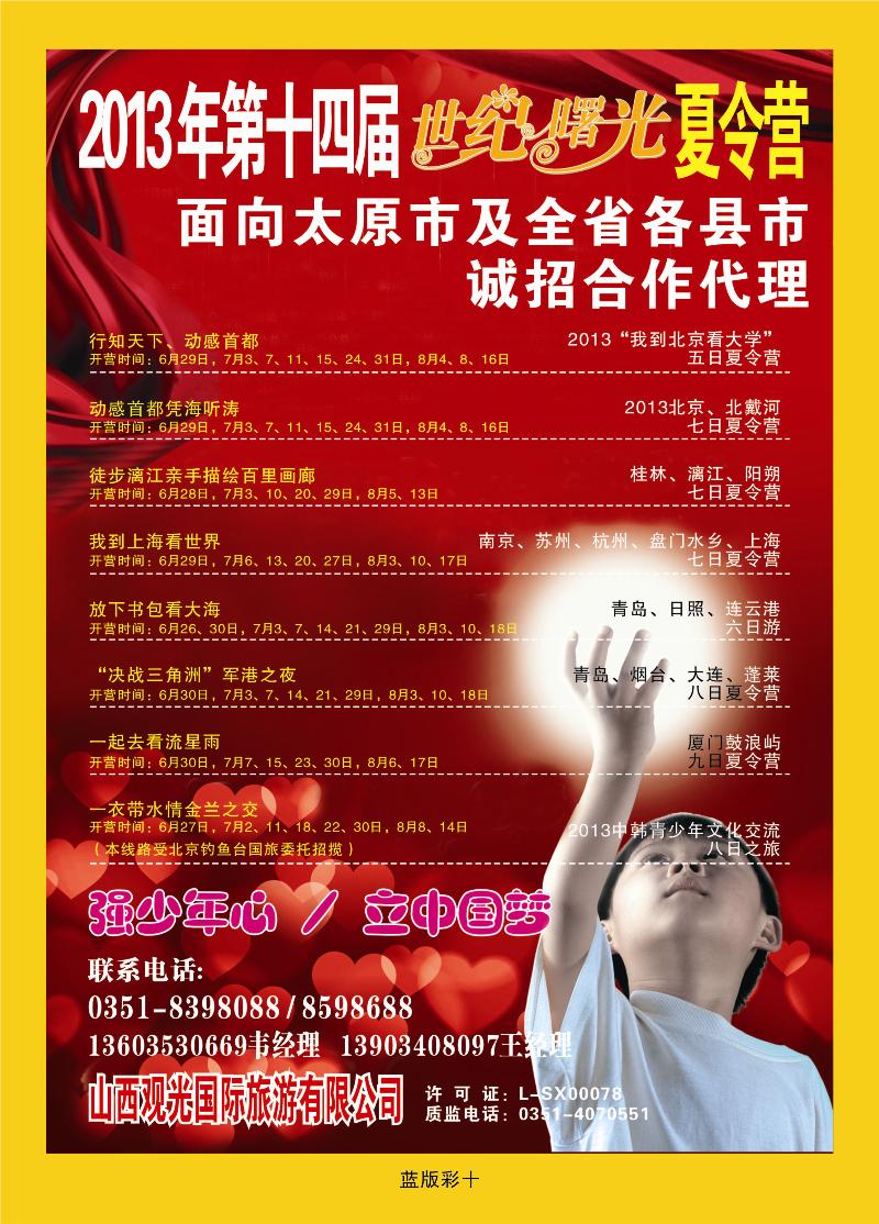 “世纪曙光”夏令营  篮版彩十