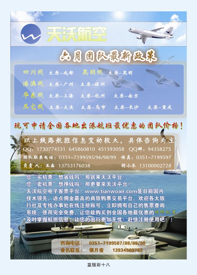 天沃航空  篮版彩十八