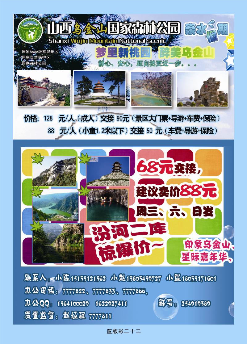 山西乌金山国家森林公园——亲水假期  篮版彩二十二