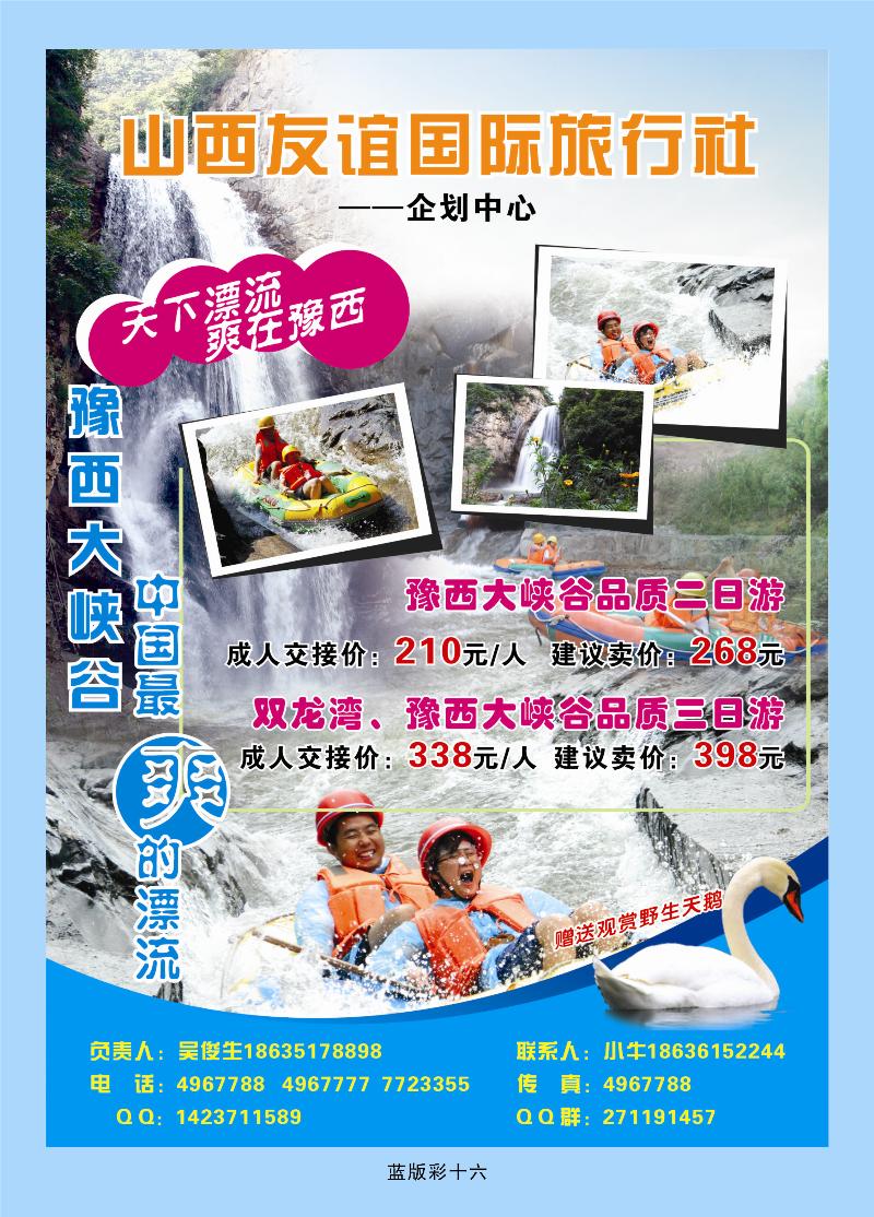 山西友谊国旅——企划中心  篮版彩十六