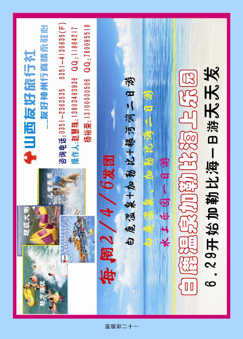 藏域假期—山西友好旅行社  篮版彩二十一