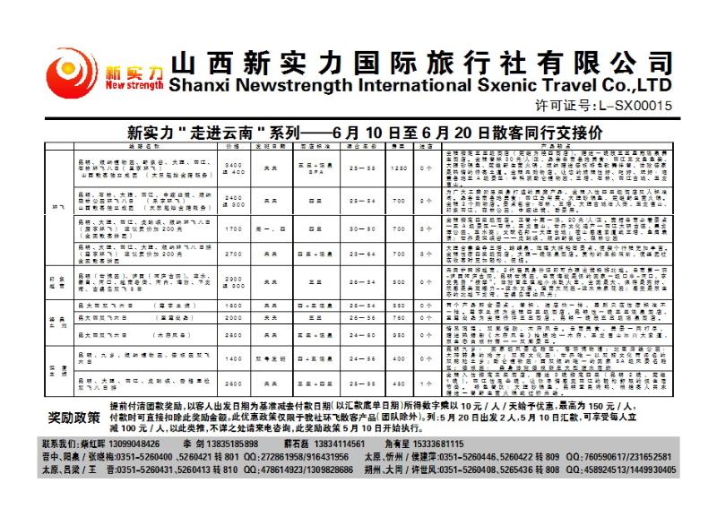 217  山西新实力国际旅行社有限公司_p1