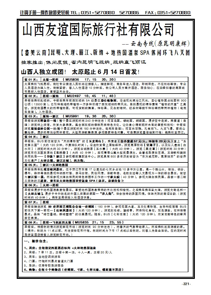 221  昆明康辉_p1