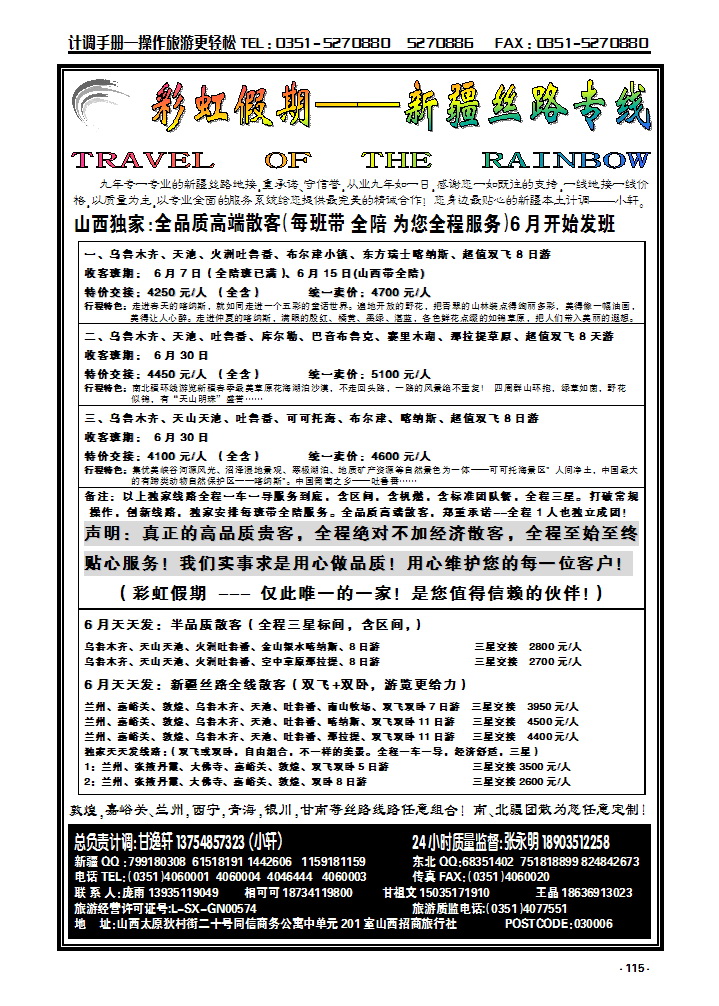 115  彩虹新疆—新疆丝路专线_p1