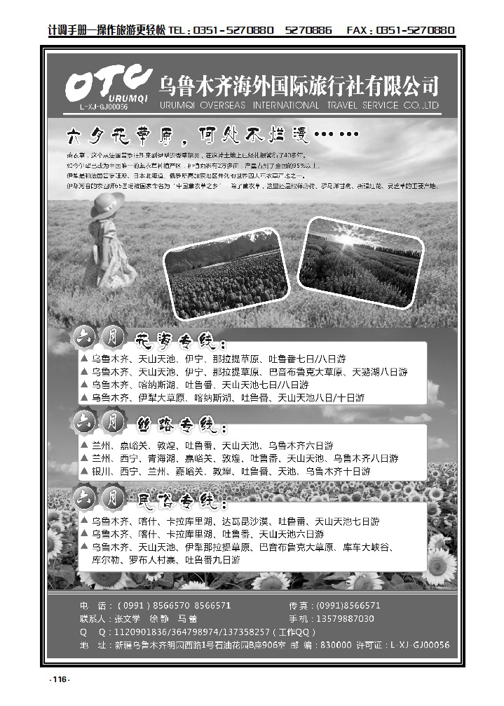 116  新疆乌鲁木齐海外国际旅行社有限公司_p1