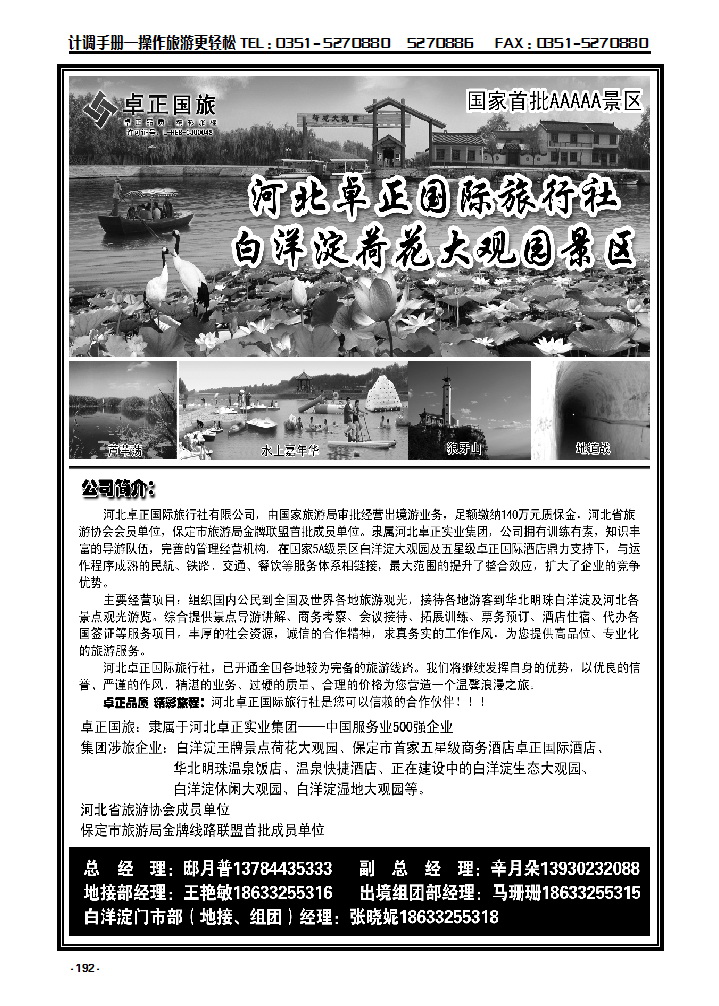 192  河北卓正国际旅行社-白洋淀地接_p1