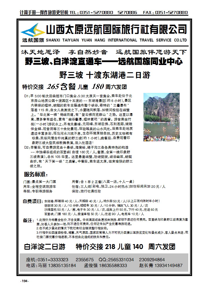 194  野三波、白洋淀直通车——远航国旅_p1