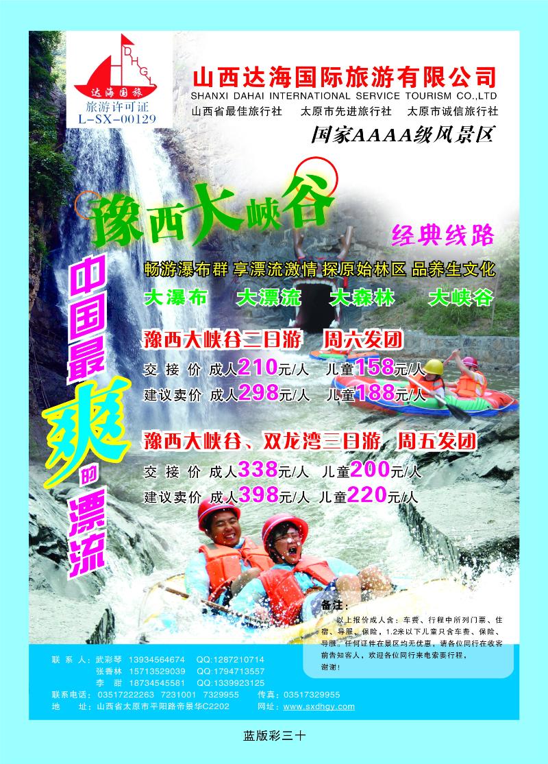 豫西大峡谷双龙湾专卖店  达海国旅  篮版彩三十