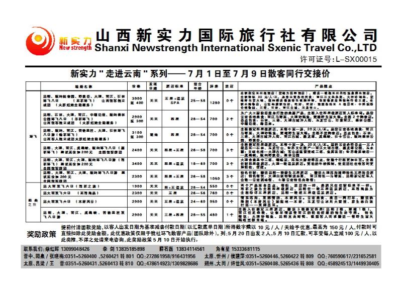 213  山西新实力国际旅行社有限公司_p1