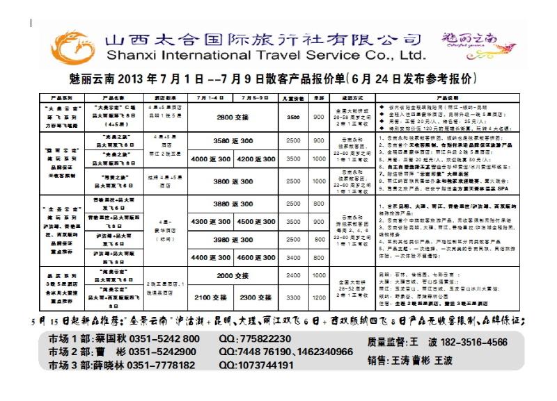235  山西太合国际旅行社_p1