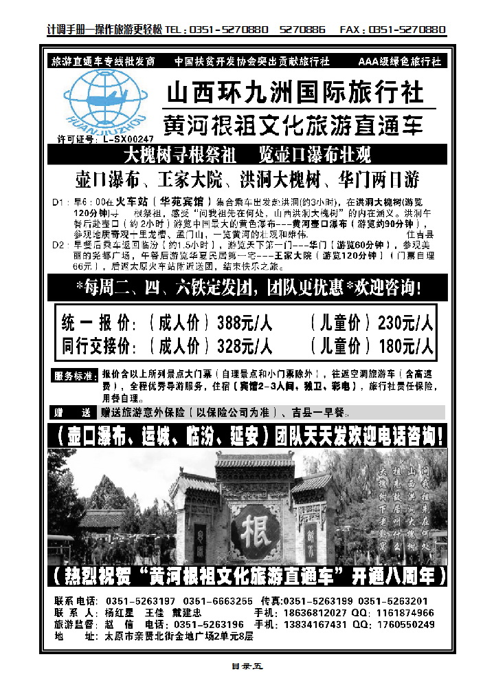 目录五  芦芽山旅游直通车—赵信_p1