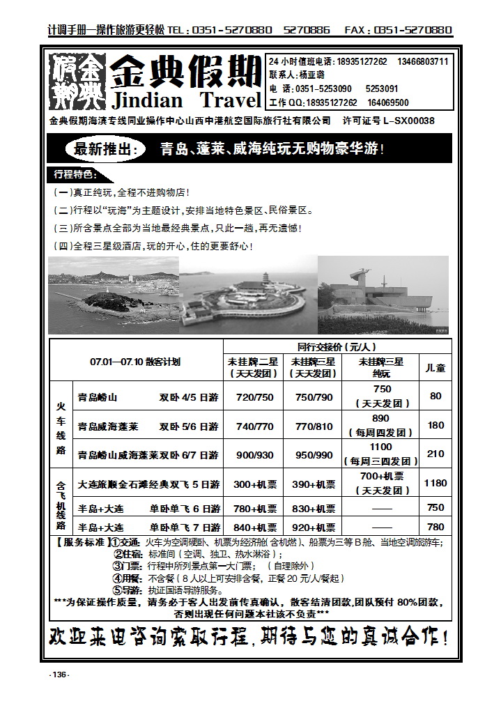 136  金典假期——青大专线_p1