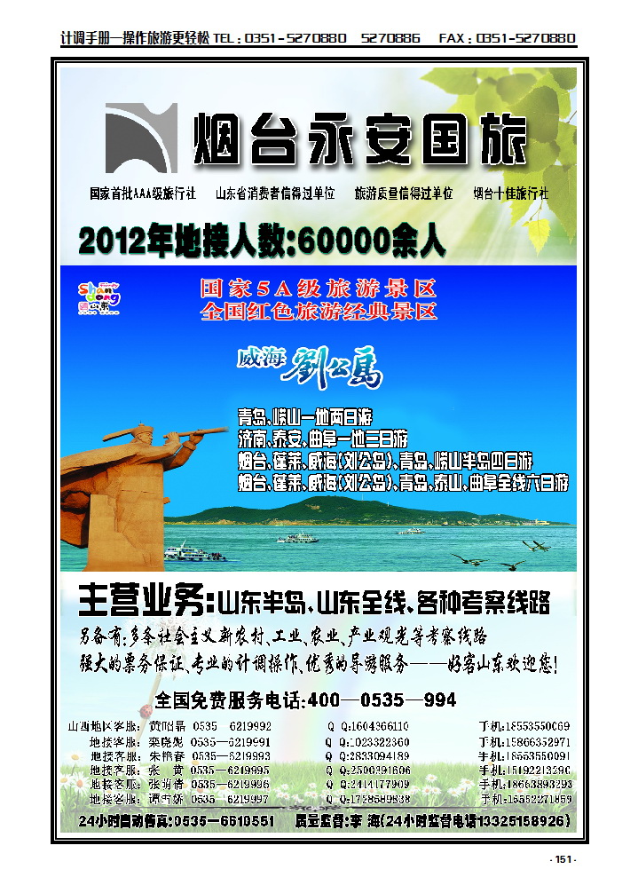 151  山东烟台永安国际旅行社_p1
