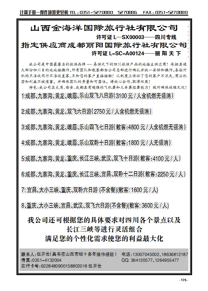 175  成都丽阳_p1