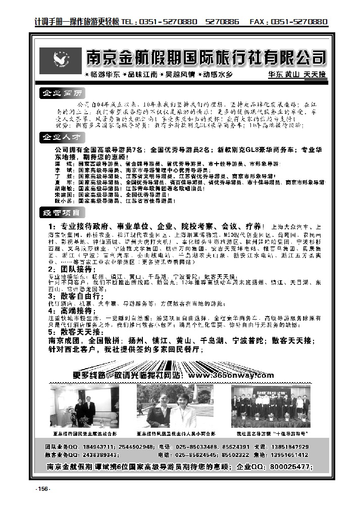 156  南京金航假期国际旅行社_p1