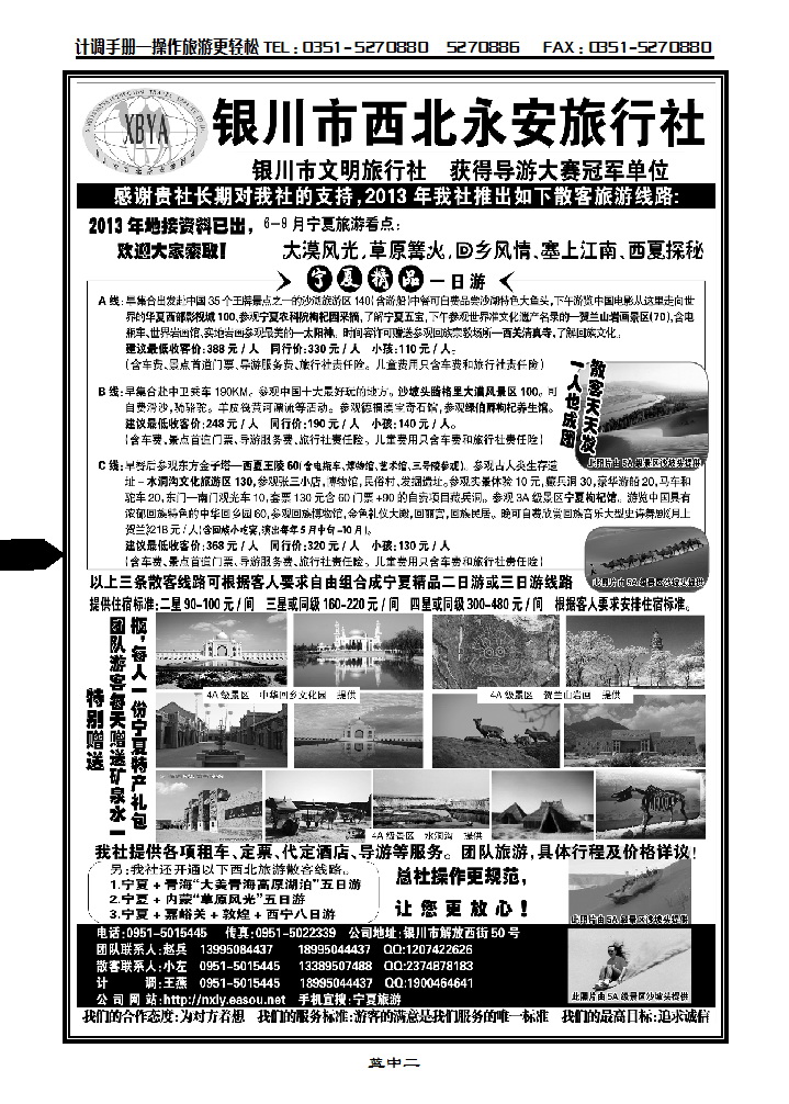蓝中二  银川市西北永安旅行社_p1