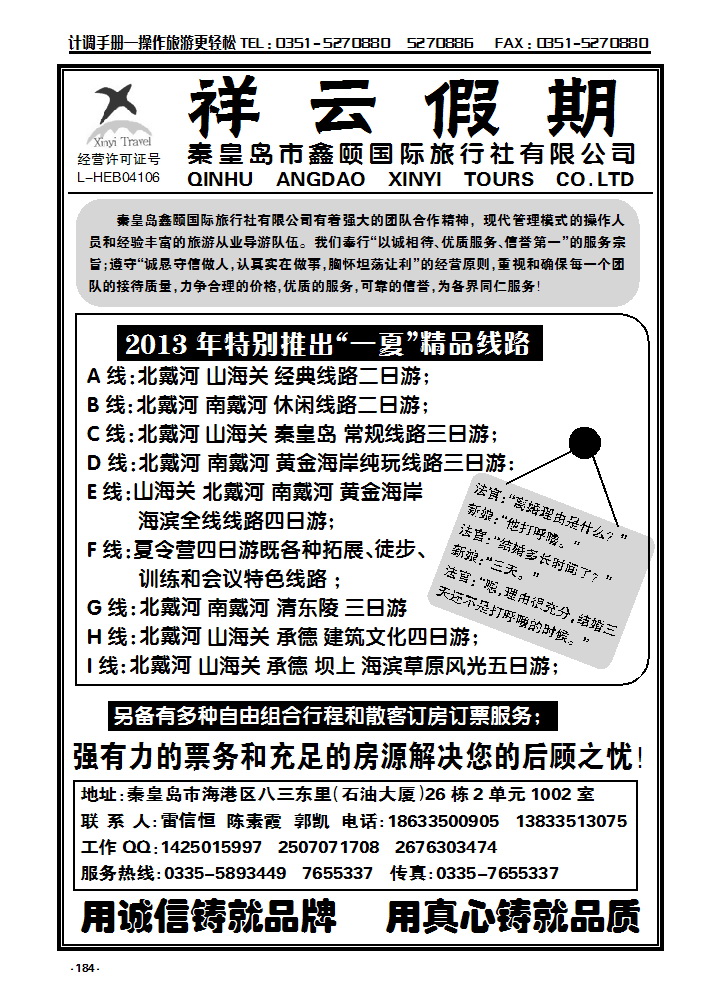 184  南北戴河山海关——秦皇岛鑫颐国旅_p1