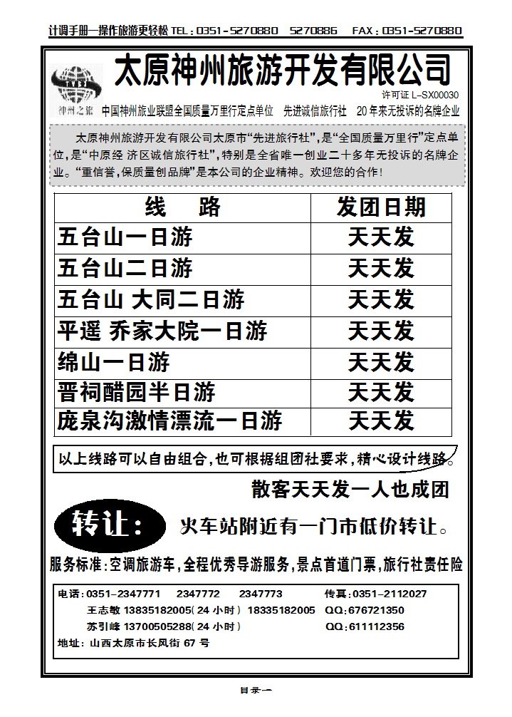 目录一 五大平乔、绵山专线——神州旅游_p1