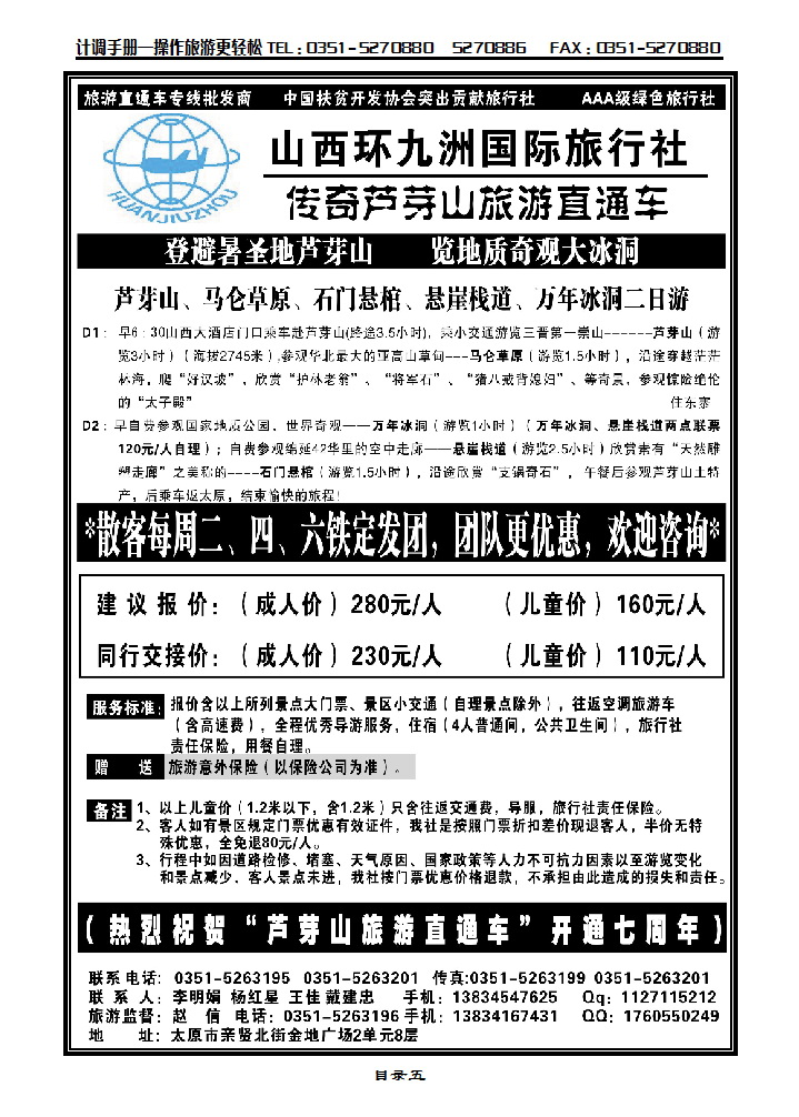 目录五 芦芽山旅游直通车—赵信_p1