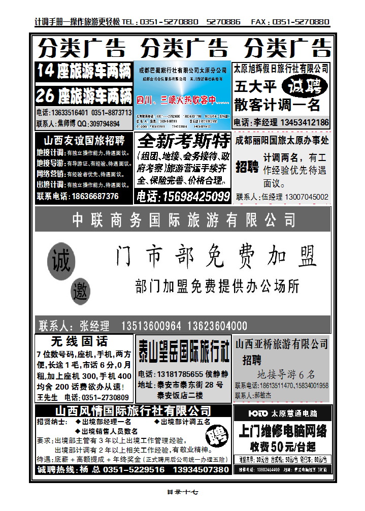 目录十七 分类广告_p1