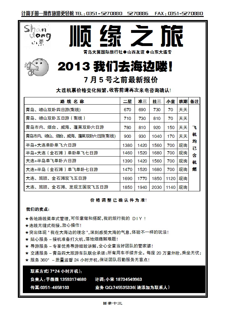 目录十三 顺源之旅_p1