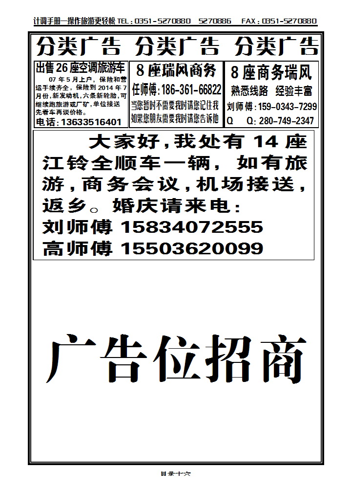 目录十六 分类广告_p1