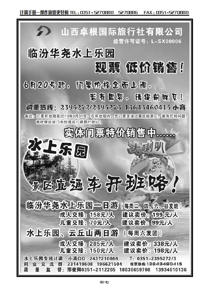 粉七 山西卓根国旅——华尧、宁夏、王莽岭专线_p1