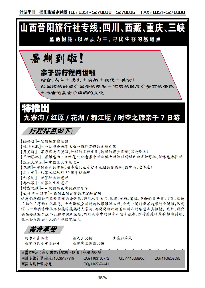 粉五 四川专线童话假期宋杰_p1