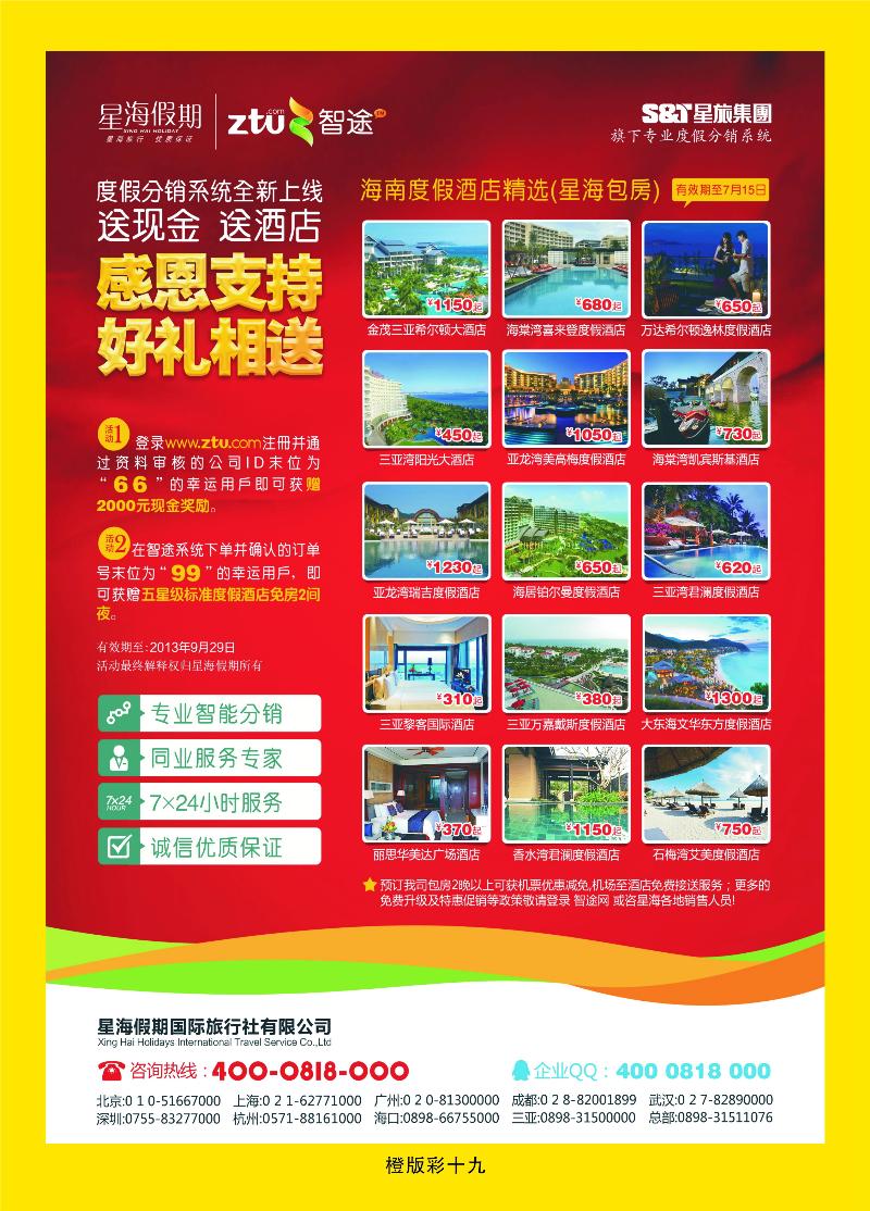 星海假期  橙版彩十九