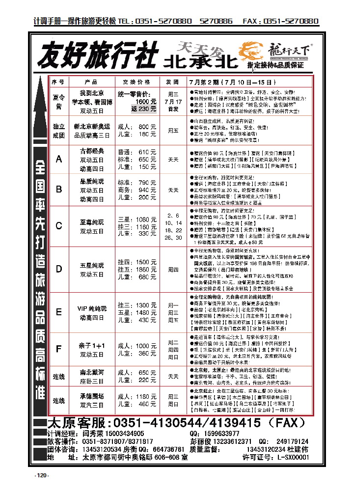 121 飞扬北京专线_p1
