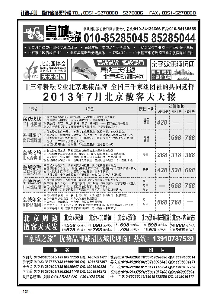 124 皇城之旅——全力打造北京旅游卓越品牌_p1