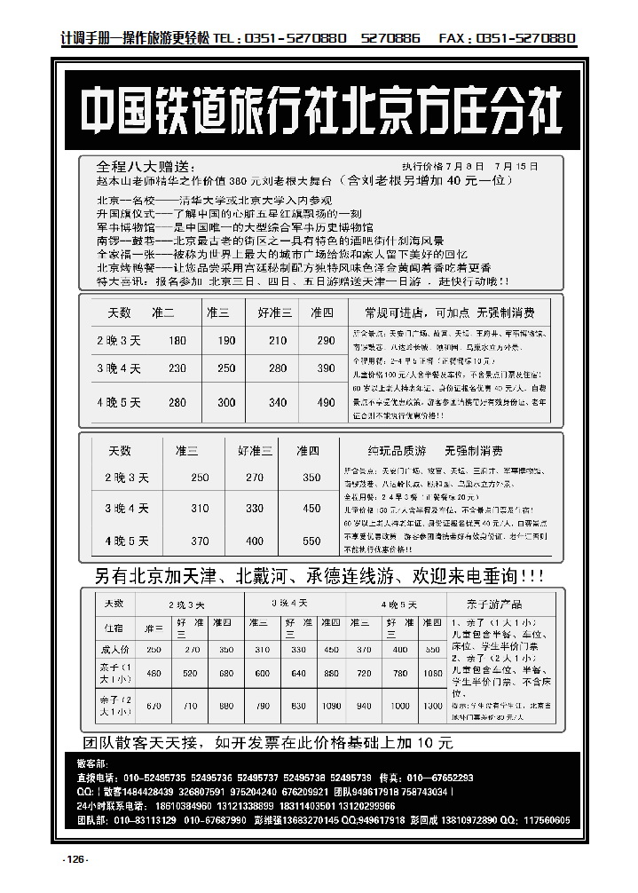 126 中国铁道旅行社北京方庄分社_p1