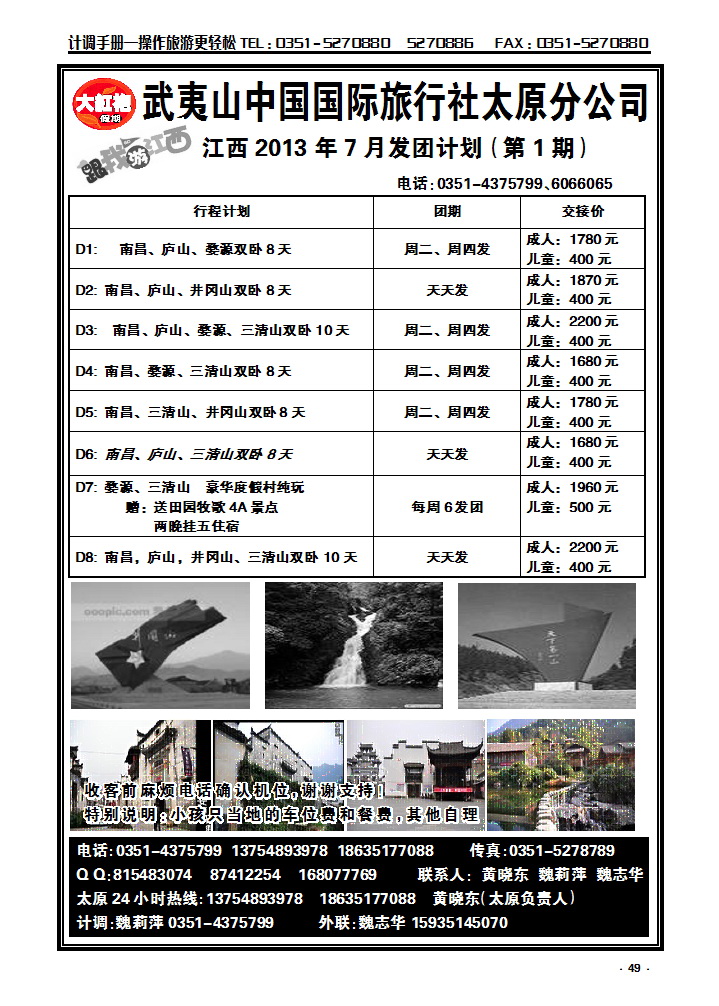 49 武夷山中国国际旅行社——太原分公司_p1